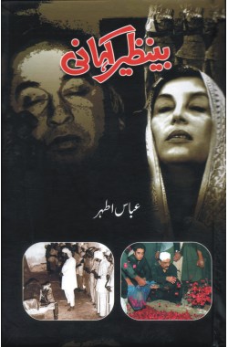 Benazir Kahani